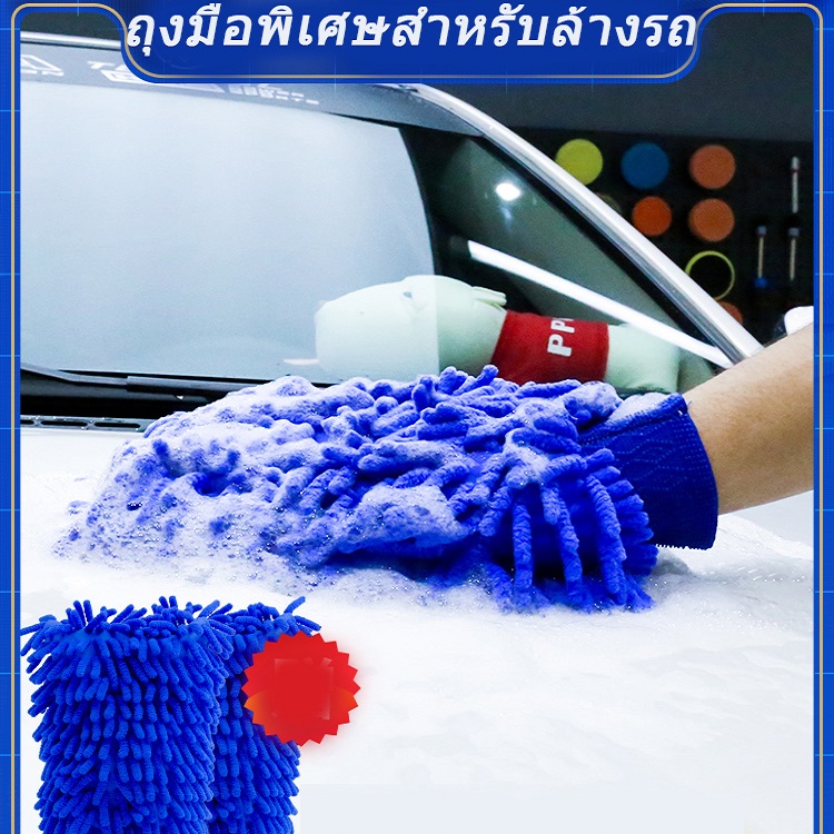 ถุงมือล้างรถ ถุงมือล้างล้อรถ ผ้าไมโครไฟเบอร์ เกรด Car Moto cleaning gloves Car Moto wash gloves