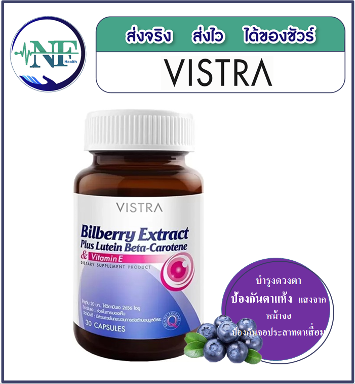 Vistra Bilberry Extract Plus Lutein Beta-Carotene 30 capsules (P4)