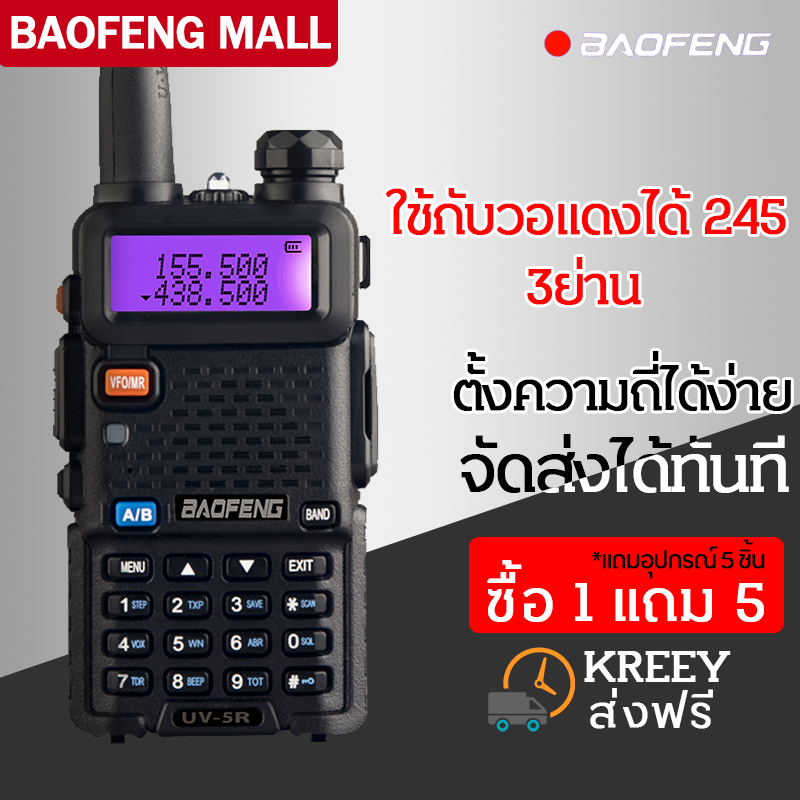BAOFENG MALL【UV-5R III】จัดส่งได้ทันที สามารถใช้ย่าน245ได้ วิทยุสื่อสาร Tri-Band ขอบเขตช่องสถานี สามช่อง 136-174 / 200-260 / 400-520MHz 5W VHF UHF Walkie Mobile Transceiver Radios Comunicacion วิทยุ อุปกรณ์ครบชุด ถูกกฎหมาย ไม่ต้องขอใบอนุญาต