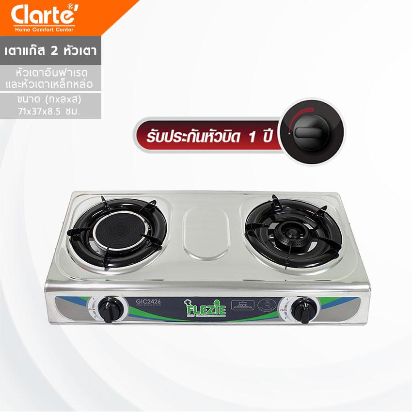Clarte' สินค้าขายดี เตาแก๊สแบบ 2 หัวเตา GIC2426 (พร้อมส่ง)