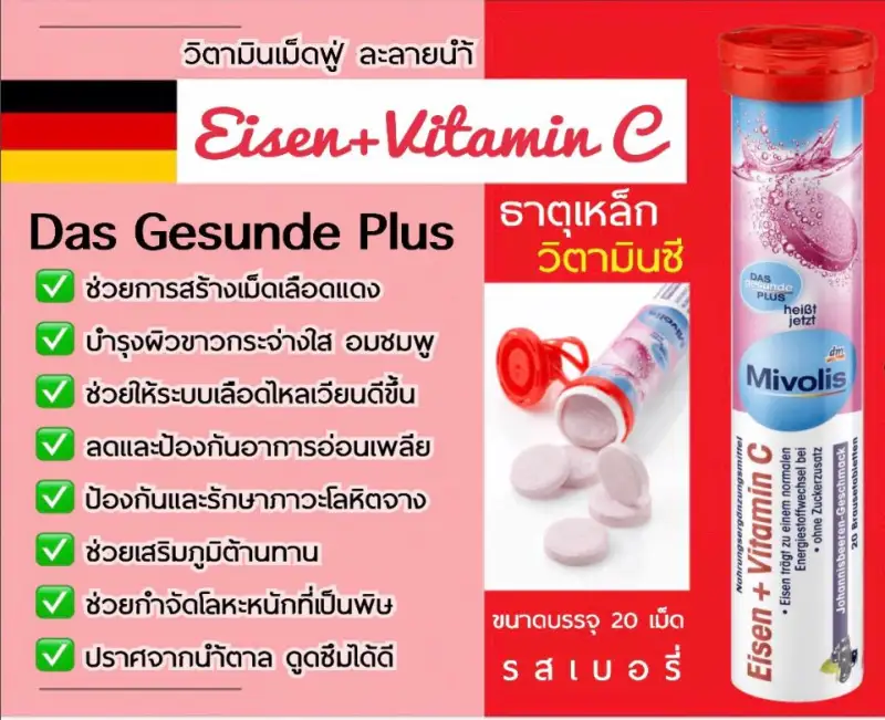 ภาพสินค้า**พร้อมส่ง**Mivolis (Das Gesunde Plus) วิตามินเม็ดฟู่ ครบ 7 สี เยอรมันแท้ ไม่มีน้ำตาล ทานง่าย จากร้าน Dr.K บน Lazada ภาพที่ 14