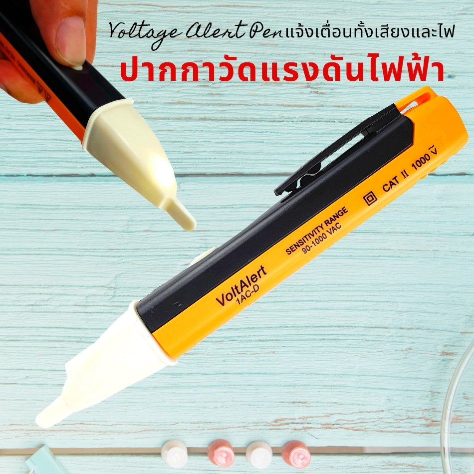 ปากกาวัดไฟ ปากกาวัดแรงดันไฟฟ้า Voltage Alert Pen  แจ้งเตื่อนทั้งเสียงและไฟ