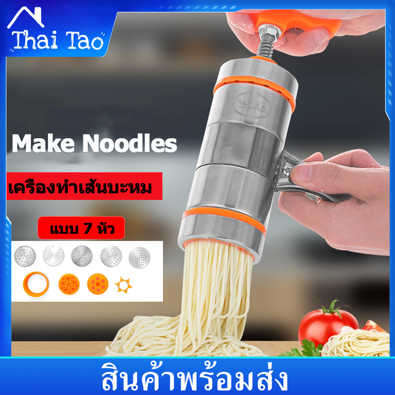 Thai Tao เครื่องทำเส้นบะหมี่ พาสต้า เครื่องรีดแป้ง Noodle Machine ขนาดเล็ก แบบ 7 หัว
