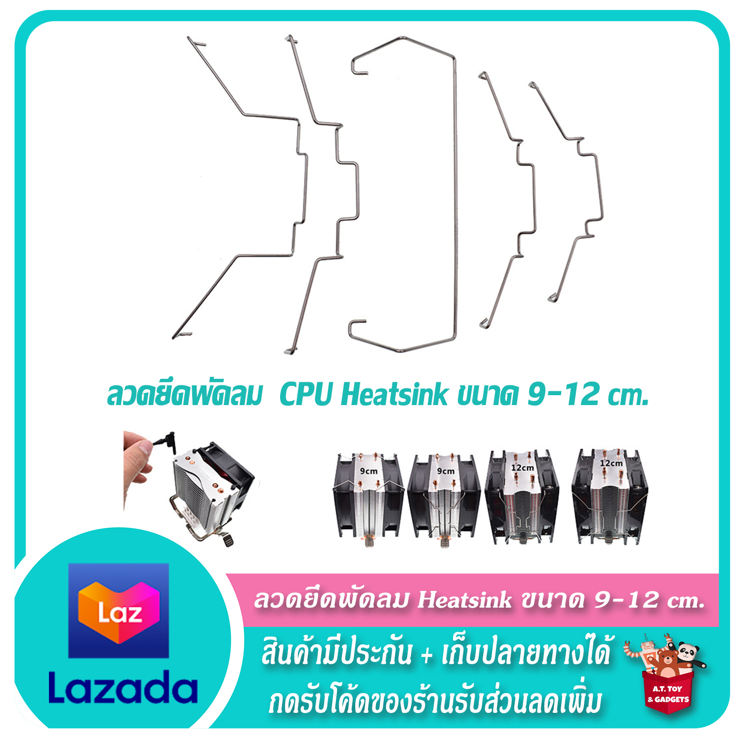 ลวดยึดพัดลม ลวดเกี่ยวพัดลม ลวดติดตั้งพัดลม CPU Heatsink