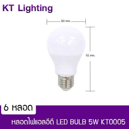 Solar Thailand [6หลอด] หลอดไฟ LED Bulb 5W รุ่น KT0005 แสงขาว Daylight / แสงวอร์ม Warmwhite