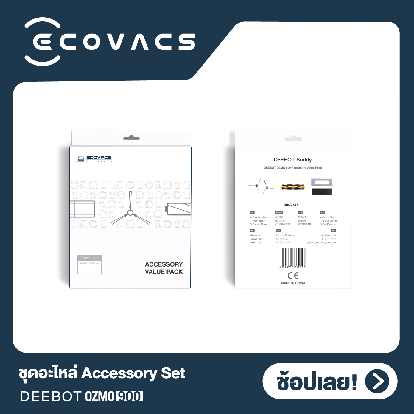 ECOVACS ชุดอะไหล่ OZMO 900 Accessory Set
