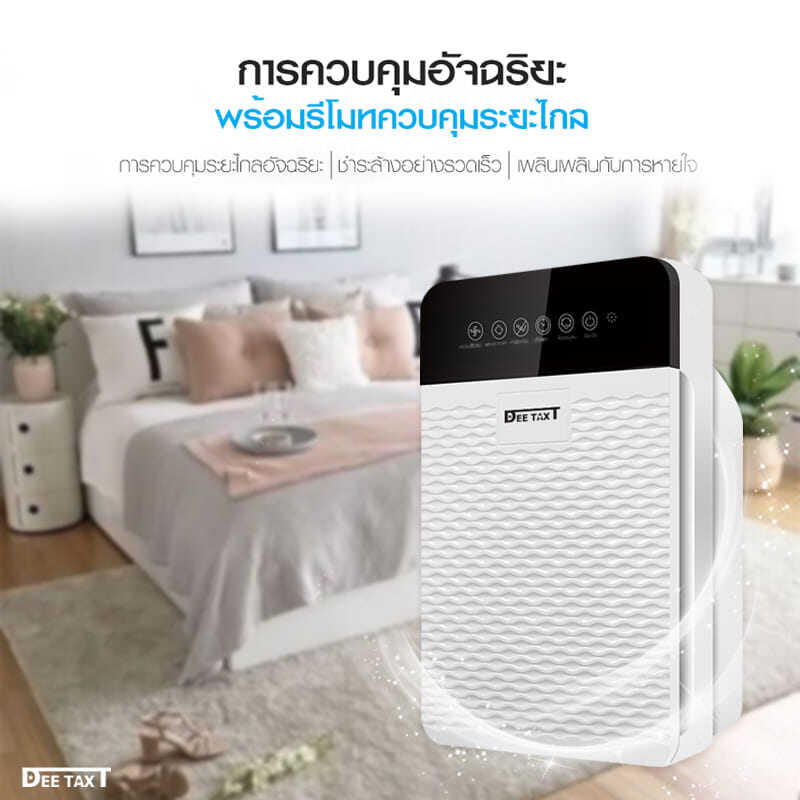 Air Purifierเครื่องฟอกอากาศ เครื่องกรองอากาศ กรองPM2.5 กำจัดมลพิษสำหรับห้อง32ตรม