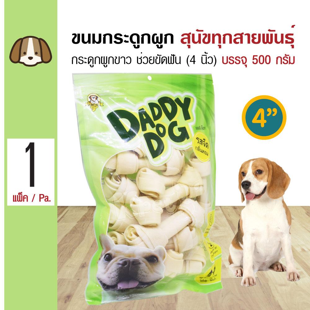 Daddy Dog ขนมสุนัข ขนมกระดูกผูกสีขาว 4 นิ้ว (4 ) ขนมขบเคี้ยว สำหรับ ...