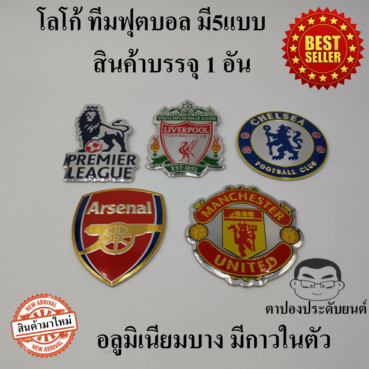 โลโก้ ตกแต่งรถยนต์ มอเตอร์ไซ ลายทีมฟุตบอล Football มี5ลายให้เลือก แมนยู ลิเวอร์พูล อาเซนอล เชลซี พร้อมส่งจากไทย