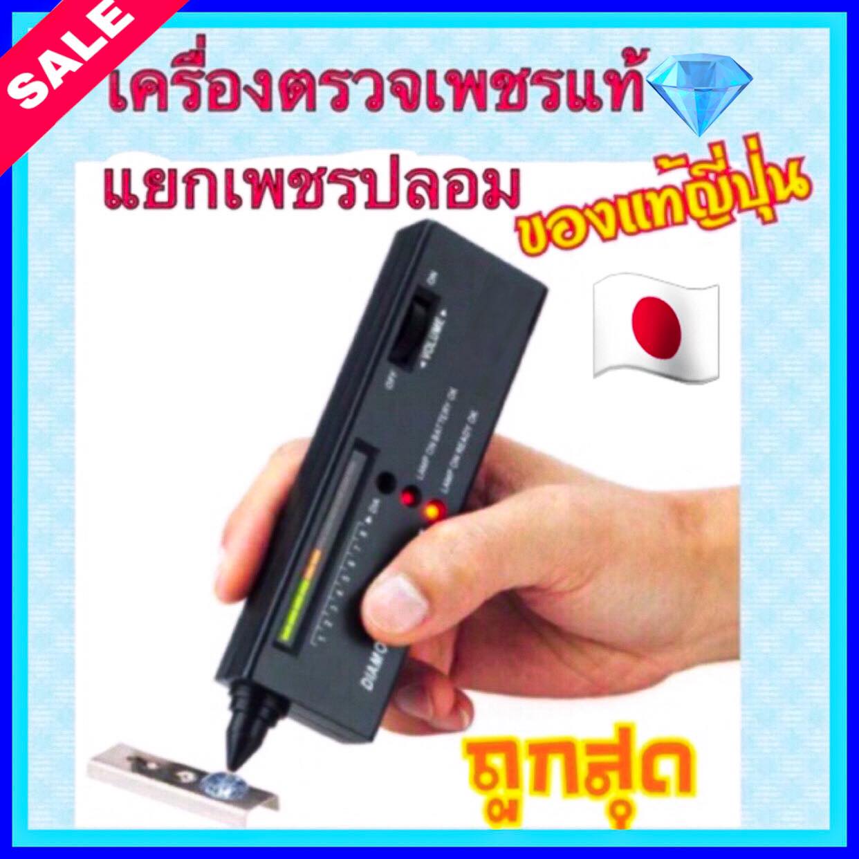 🔥ของแท้🔥เครื่องตรวจเพชร ตรวจเพชร ตรวจพลอย ของแท้ แม่นยำ ราคาประหยัด (แถมถ่านพร้อมใช้งาน)