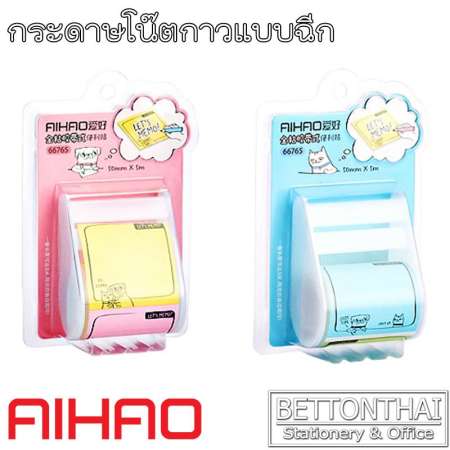 Memo Note กระดาษโน๊ตกาวแบบฉีก ยาว 50 เมตร ยี่ห้อ AIHAO