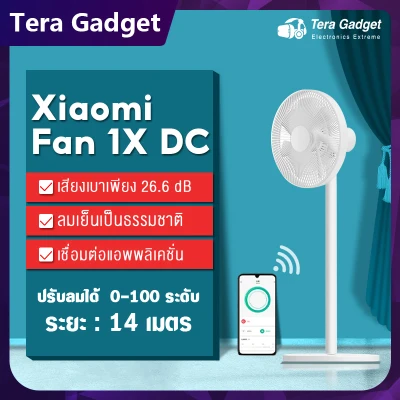 Xiaomi Mi Inverter DC Fan 1x พัดลม พัดลมไฟฟ้า พัดลมตั้งพื้น พัดลมสีขาว พัดลมอัจฉริยะ พัดลมไร้เสียง standing fan