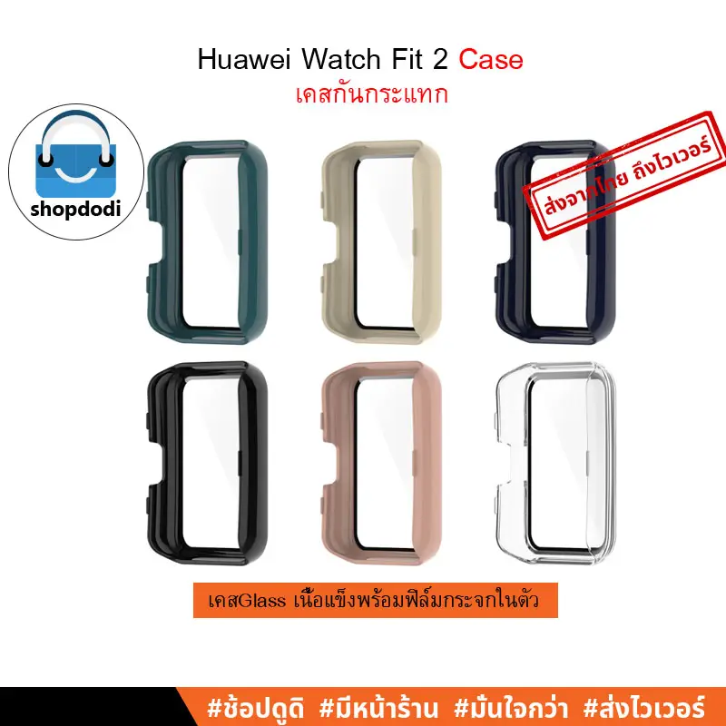 ภาพสินค้าเคส H Watch Fit2 / H Watch Fit new / H Watch Fit Case Full Frame, Case Glass เคสกันกระแทก รุ่นครอบทับหน้าปัด รุ่นเคสกระจก จากร้าน ShopdodiCcactus บน Lazada ภาพที่ 2