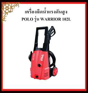 เครื่องฉีดน้ำแรงดันสูง POLO รุ่น WARRIOR 102L