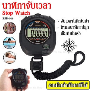 สินค้า ((สินค้าขายดี)) พร้อมส่ง นาฬิกาจับเวลา รุ่น ZSD-009 Digital Sports Stopwatch Stop Watch นาฬิกา นาฬิกา จับเวลา นาฬิกาปลุก เข็มทิศ