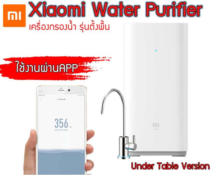 Xiaomi Water Purifier เครื่องกรองน้ำ ระบบกรองน้ำขั้นสูง RO Purification Reverse Osmosis ควบคุมผ่าย Wifi App MI Home รุ่นตั้งพื้น