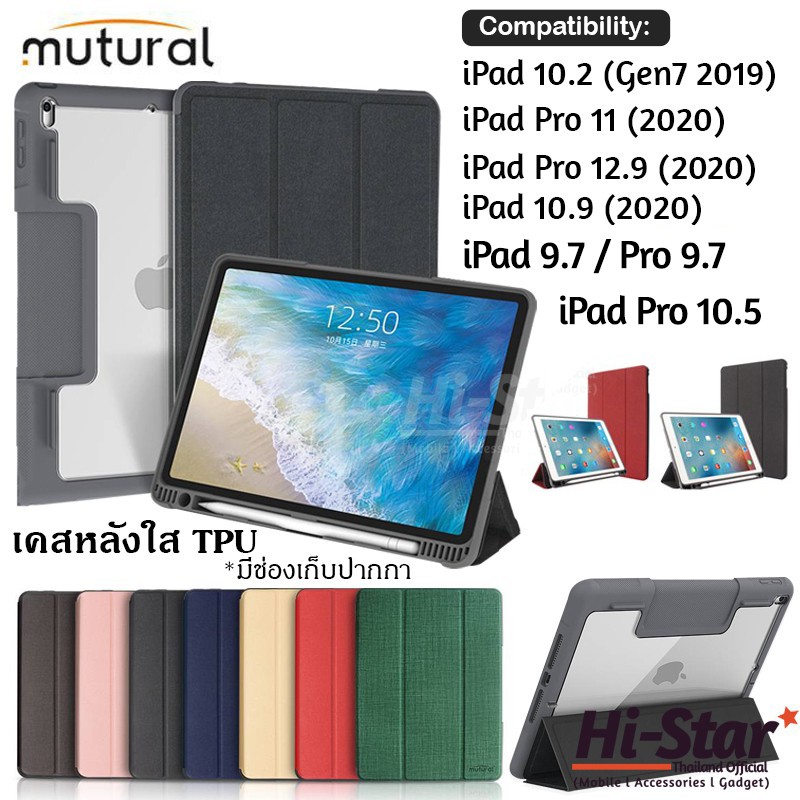 Mutural เคส iPad 10.2/Pro11/Pro12.9 เคสกันกระแทก เคสไอแพตแบบมีฝาปิด มีช่องปากกา iPad Case With Apple Pencil