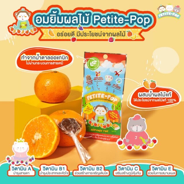 PTP001 Petite-Pop เพติ๊ดป๊อป ขนมเด็ก เพื่อสุขภาพ อมยิ้มวิตามินรวม รสส้ม-มะม่วง 12 กรัม บรรจุ 1 ชิ้น