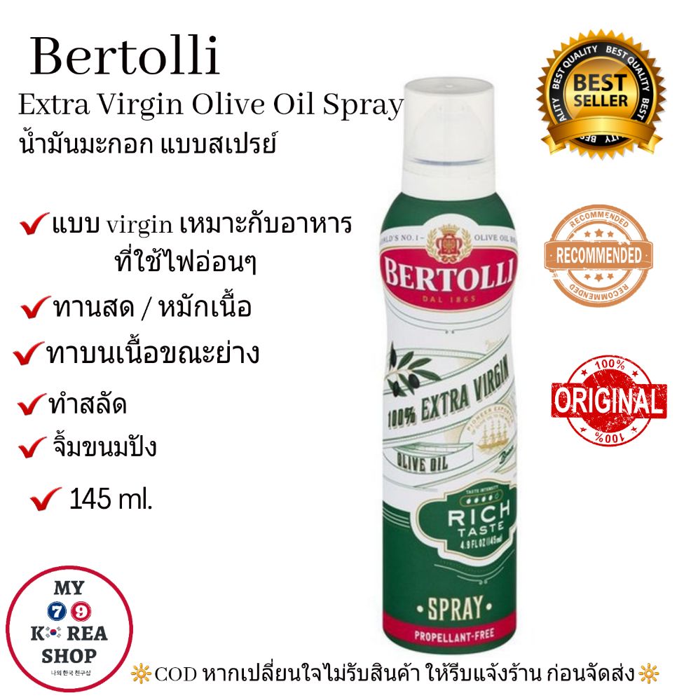 Bertolli Extra Virgin Olive Oil Spray 145 ml.น้ำมันมะกอก เอ็กตร้าเวอร์