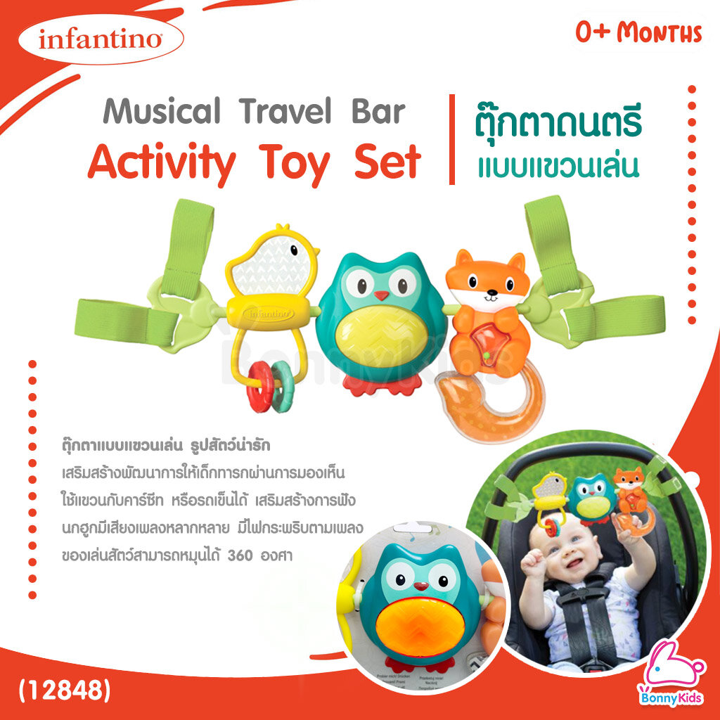 (12848) infantino (อินฟานติโน่) Musical Travel Bar Activity Toy Set ตุ๊กตาดนตรี แบบแขวนเล่น (0m+)