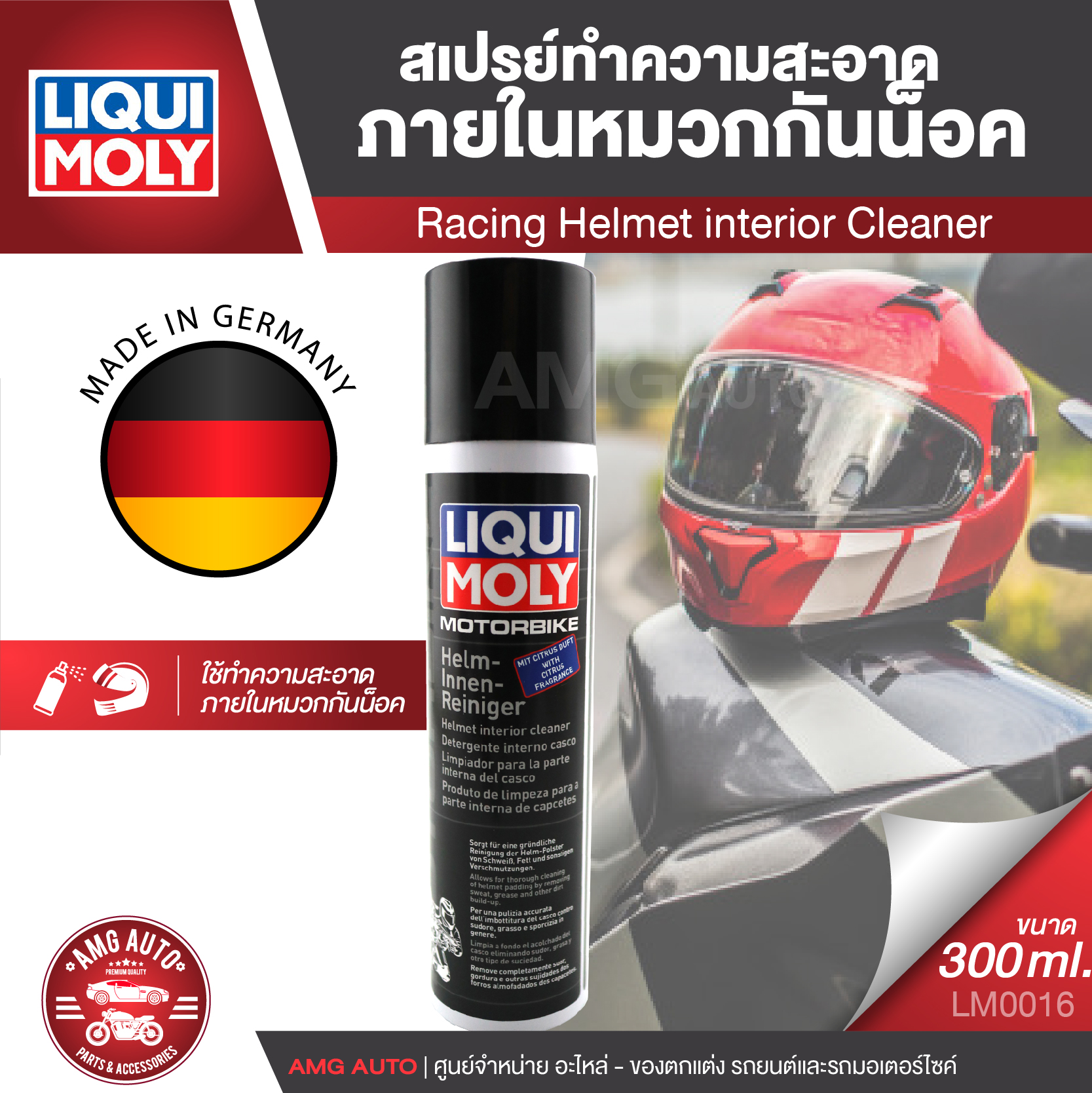 Liqui Moly Racing Helmet interior Cleaner สเปรย์ทำความสะอาดภายในหมวกกันน็อค หมวกกันน็อค ยี่ห้อ ลิควิโมลี่ LM0016