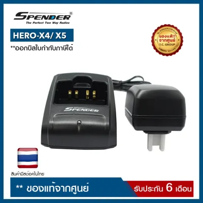 ชุดแท่นชาร์จ + อะแดปเตอร์ SPENDER : HERO-X4/ HERO-X5/ DHS 8000H