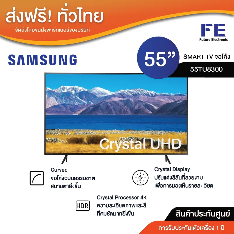 (ส่งฟรี) SAMSUNG สมาร์ททีวี 55 นิ้ว รุ่น 55TU8300 Smart LED TV จอโค้ง Curved Crystal UHD 4K | ประกันศูนย์ 1 ปี | มาพร้อม One Remote | ราคาถูก จอใหญ่