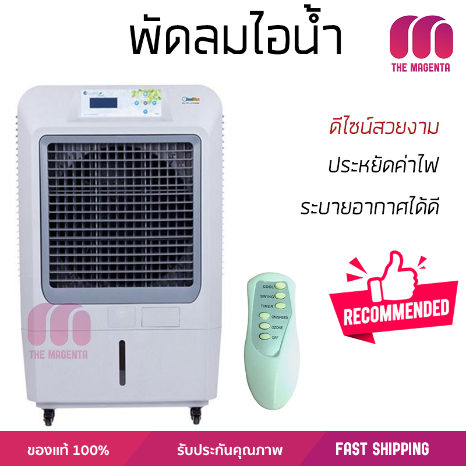 รุ่นขายดี พัดลม พัดลมไอเย็น พัดลมไอน้ำ พัดลมไอเย็น MASTERCOOL IKOOL MIK-70EX สีครีม  ปริมาณลมแรง ช่วยลดอุณหภูมิห้องได้ผลชัดเจน ประหยัดค่าไฟ Steam Fans จัดส่งฟรี kerry ทั่วประเทศ