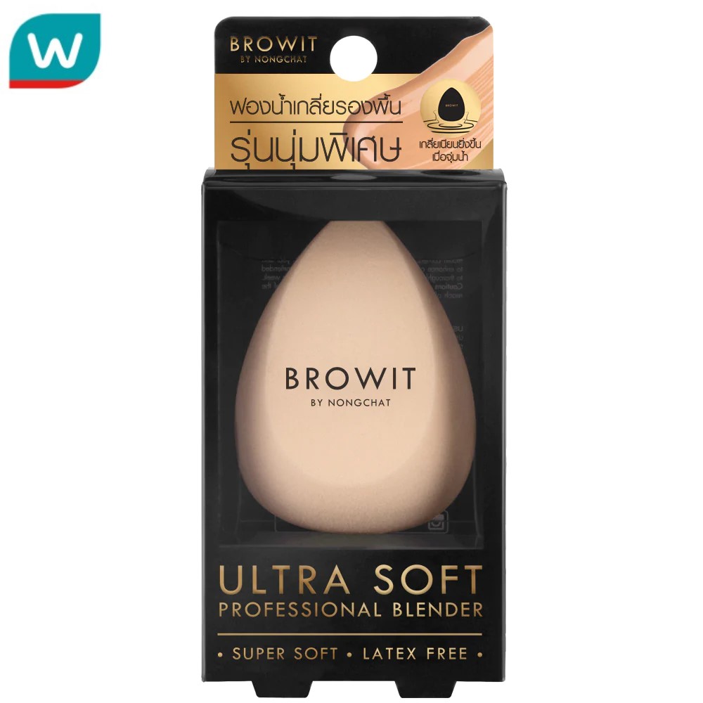 Browit บราวอิท อัลตร้า ซอฟท์ โปรเฟสชั่นนัล เบลนเดอร์ 1ชิ้น