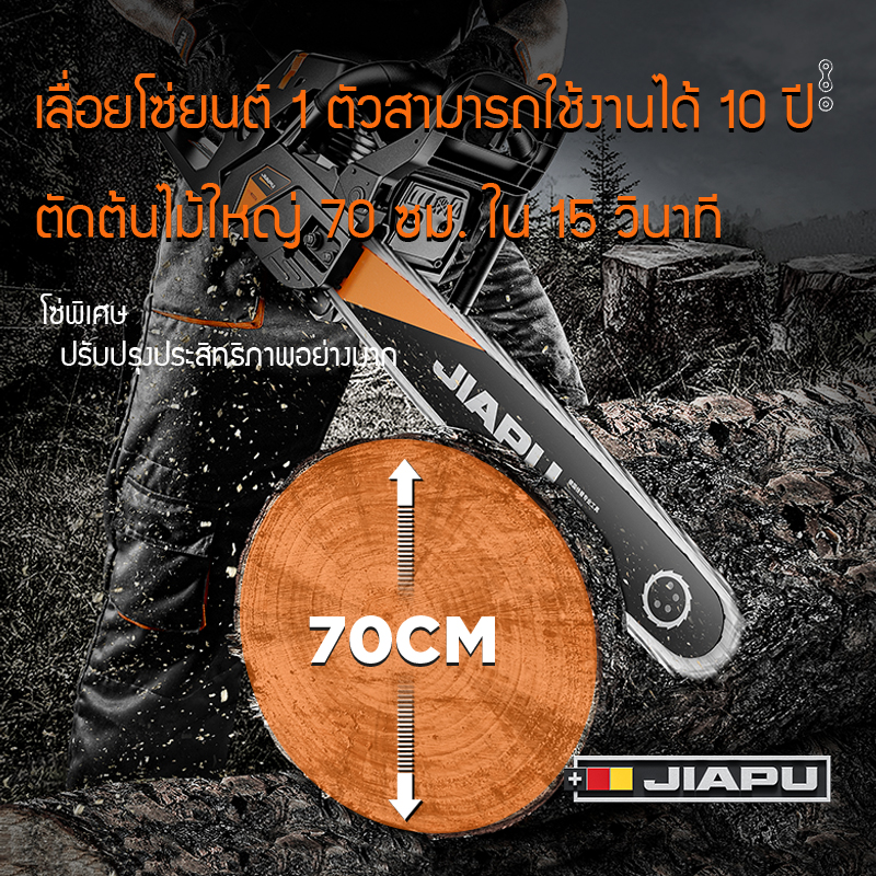 ส่งฟรี!!! JIAPU เลื่อยตัดไม้ เลื่อยยนต์ บาร์ 20 นิ้ว โซ่ 2 เส้น (ตัดเอียงได้ 360 องศา)  เครื่องเบนซิน 2 จังหวะ ระบบไดอะแฟรม (Chain Saw) เลื่อยโซ่ยนต์