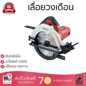 โปรโมชัน MAKTEC เลื่อยวงเดือน ขนาด 7 นิ้ว MT583  อะไหล่แท้ 100เปอร์เซนต์ ทุกชิ้น ทุกชิ้น ประสิทธิภาพสูง จับถนัดมือ ใช้งานได้ต่อเนื่อง รับประกัน 1 ปี จัดส่งฟรี Kerry ทั่วประเทศ