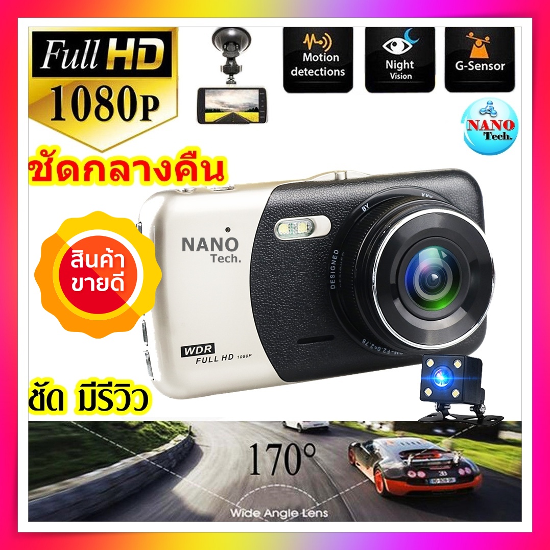 กล้องติดรถยนต์ ภาษาไทย จอ 4นิ้ว มีกล้องถอยหลัง อินฟราเรด กลางคืนชัด  Super HD 1296P -ของแท้มีรีวิว