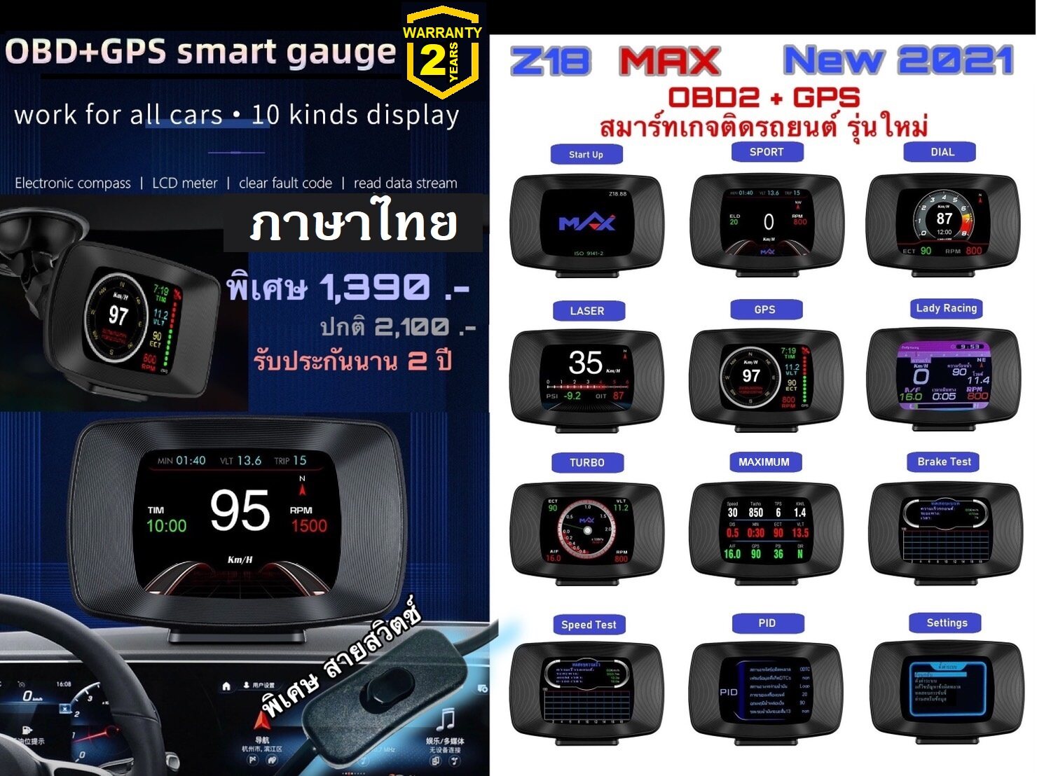 OBD2 Smart Gauge Z18 MAX 2021 GPS ภาษาไทย ใหม่ล่าสุด (รับประกัน 2 ปี) มี 10 หน้าแสดงผล