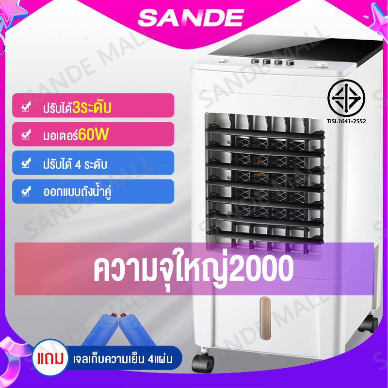 SANDEพัดลมไอเย็น เครื่องปรับอากาศ เคลื่อนปรับอากาศเคลื่อนที่ เครื่องปรับอากาศ มีกระบอกสำหรับ Cooler Conditioner ถังเก็บขนาด 10 ลิตร เคลื่อนปรับอ