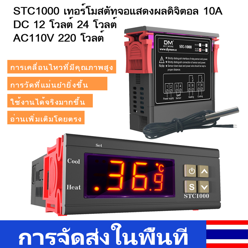 【มีของพร้อมส่ง】STC1000 Digital Temperature Controller 110-220V NTC Thermostat with Probe -50~+99°C