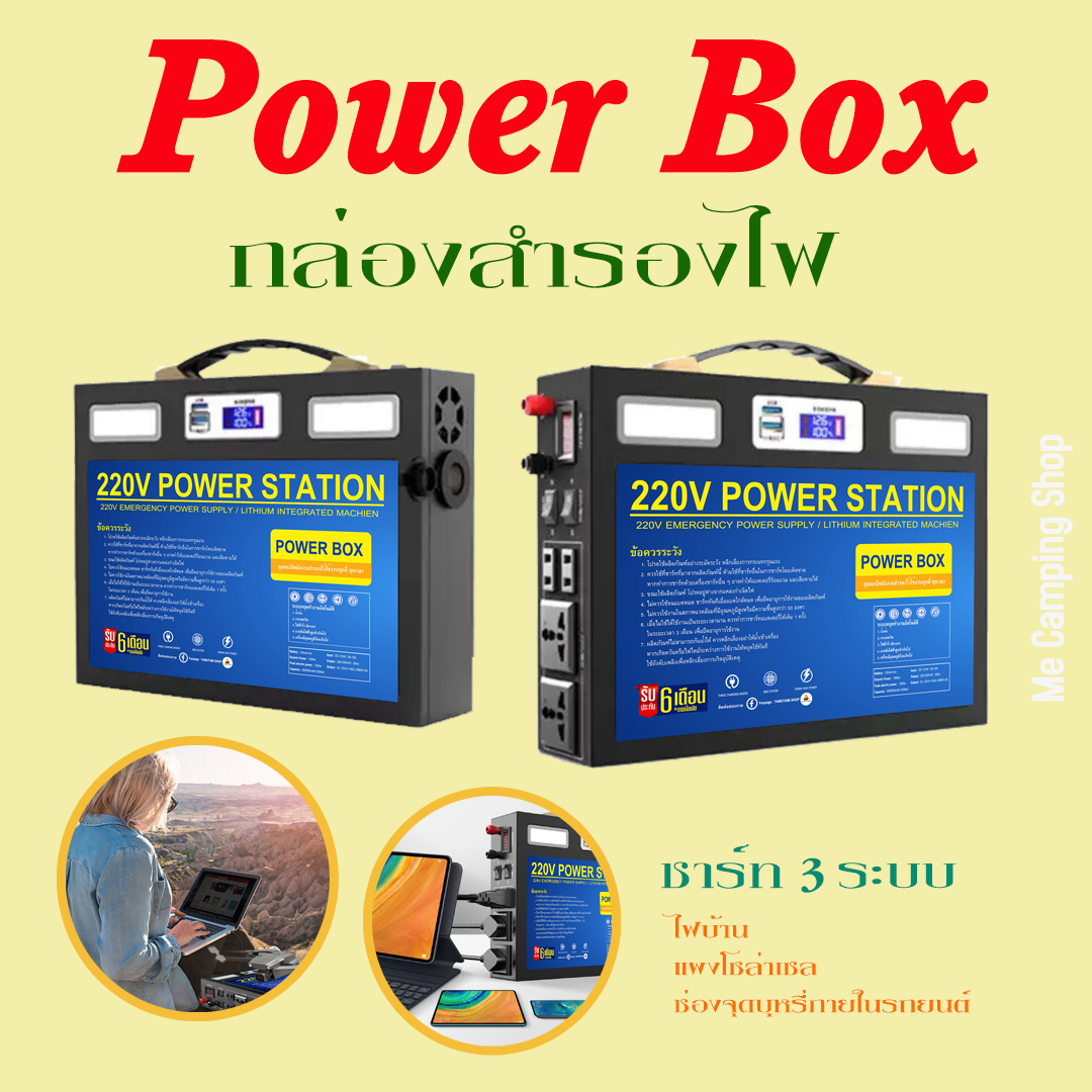 Power box 300แอมป์/1000วัตต์ กล่องสำรองไฟ 220V/12V/5V ครบจบในตัวเดียว Power bank