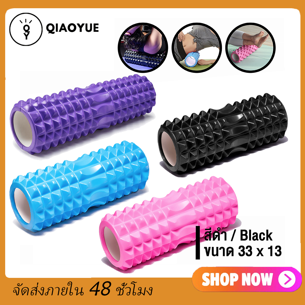 QIAOYUE Yoga Foam Roller โฟมลูกกลิ้งโยคะ โฟมโยคะออกกำลังกาย โฟมโรลเลอร์ รุ่น อุปกรณ์เสื่อโยคะ การออกกำลังกาย