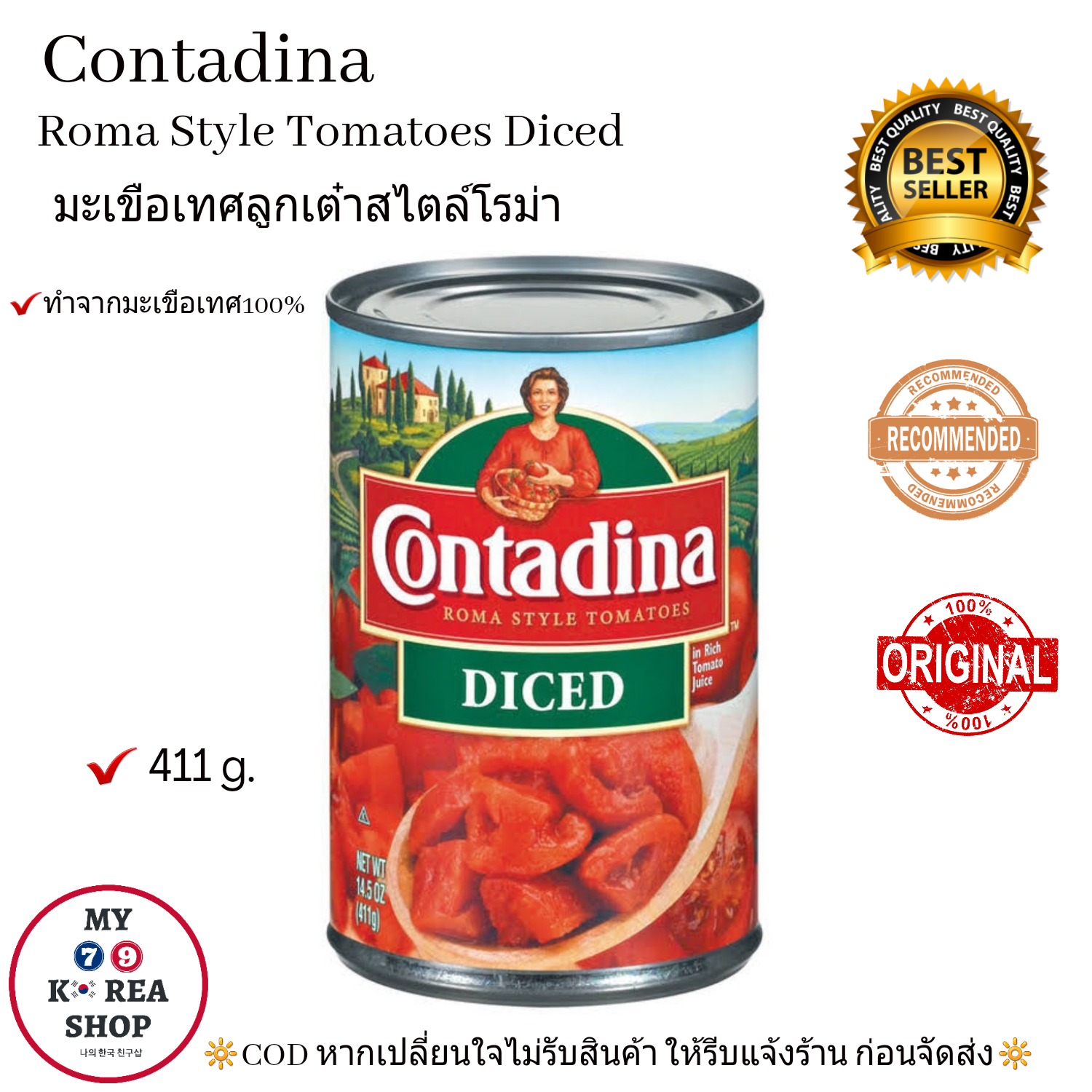 Diced tomatoes มะเขือเทศหั่นลูกเต๋า คอนตาดินา 411g. Contadina Roma Style Diced Tomatoes