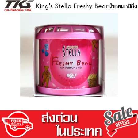TKspyShop   Kings Stella Freshy Bearน้ำหอมหมีซิ่ง (1 กระปุก) - สีชมพู