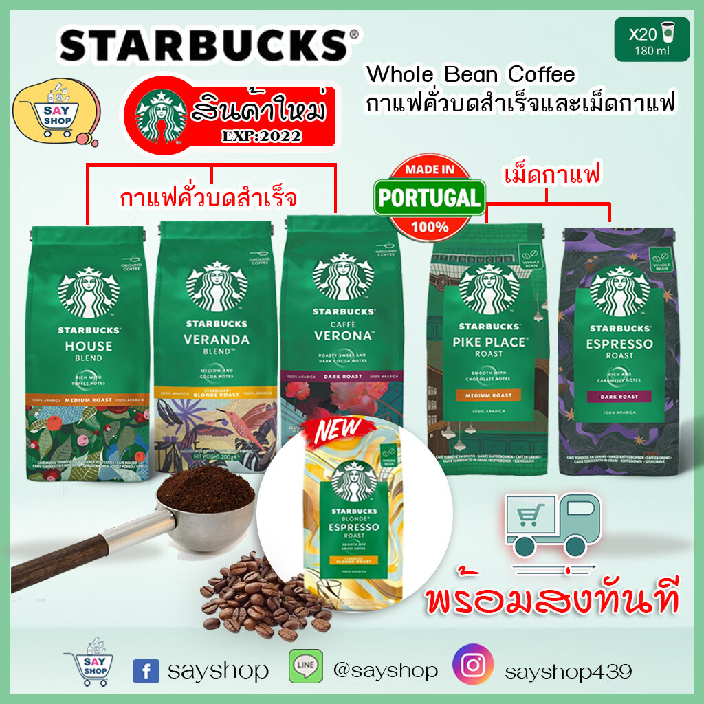 สินค้าใหม่  ✅ เม็ดกาแฟบดสำเร็จ Starbucks® กาแฟ สตาร์บัคส์ บดสำเร็จพร้อมชง 200กรัม  พร้อมส่งexp.2022ใหม่ ✅