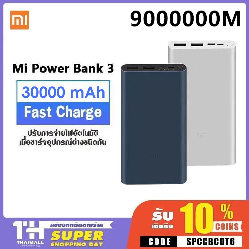 9000000M power bank (แบตเตอรี่สำรอง) Xiaomi Mi Power Bank 30000mAh 18W