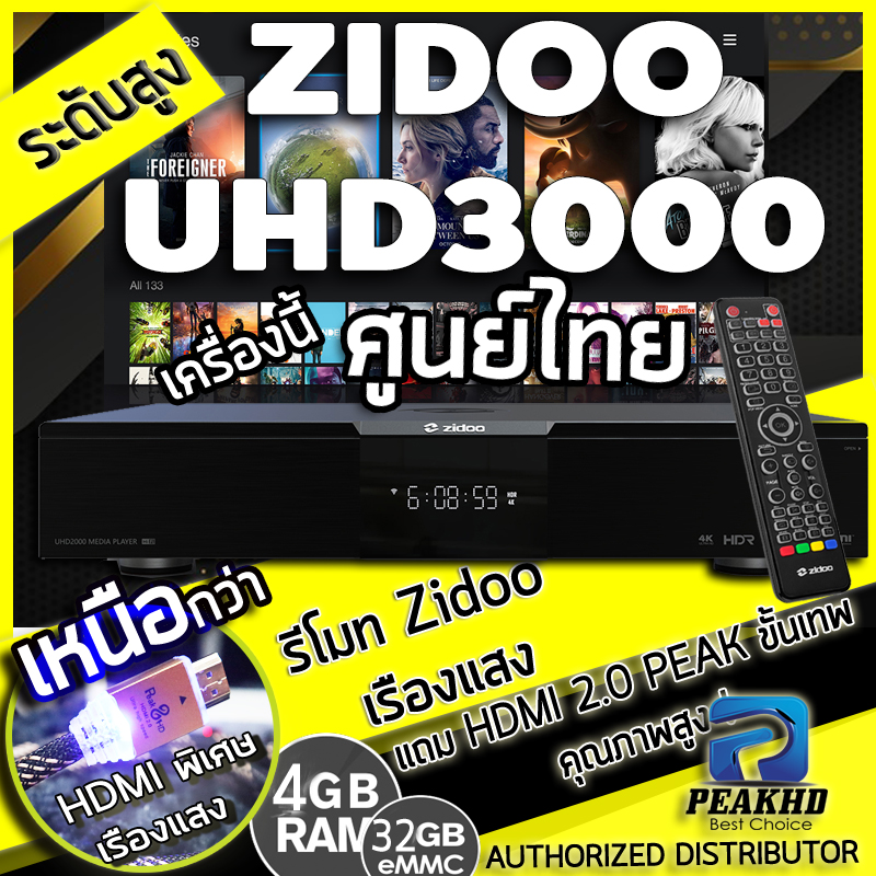 ZIDOO UHD3000 [ประกันศูนย์ไทยใน PEAKHD] รุ่น Top สุด พร้อมสายแถม HDMI 2.0 PEAK