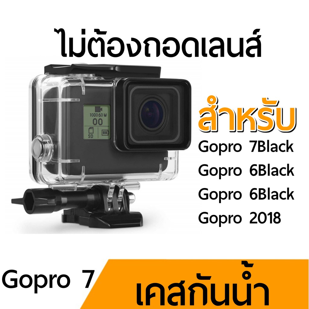 พร้อมมากๆ...[เคส1ตัว] -เคสกันน้ำ gopro 7 housing สำหรับ Gopro 7 6 5 hero2018 พร้อมส่ง ..เคสกันน้ำคุณภาพดี..!!