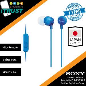 ดูภาพ Sony Original MDR-EX15AP In Ear Heaphone / หูฟังแท้ที่ดีที่สุดของโซนี่ แบบอินเอียเสียงแบบ HD หูฟังสอดหูแฟชั่น ใช้ได้กับมือถือทุกรุ่น (ประกัน 12 เดือน) ร้าน itrust เพิ่มเติม Sony Original MDR-EX15AP In Ear Heaphone / หูฟังแท้ที่ดีที่สุดของโซนี่ แบบอินเอียเสียงแบบ HD หูฟังสอดหูแฟชั่น ใช้ได้กับมือถือทุกรุ่น (ประกัน 12 เดือน) ร้าน itrust