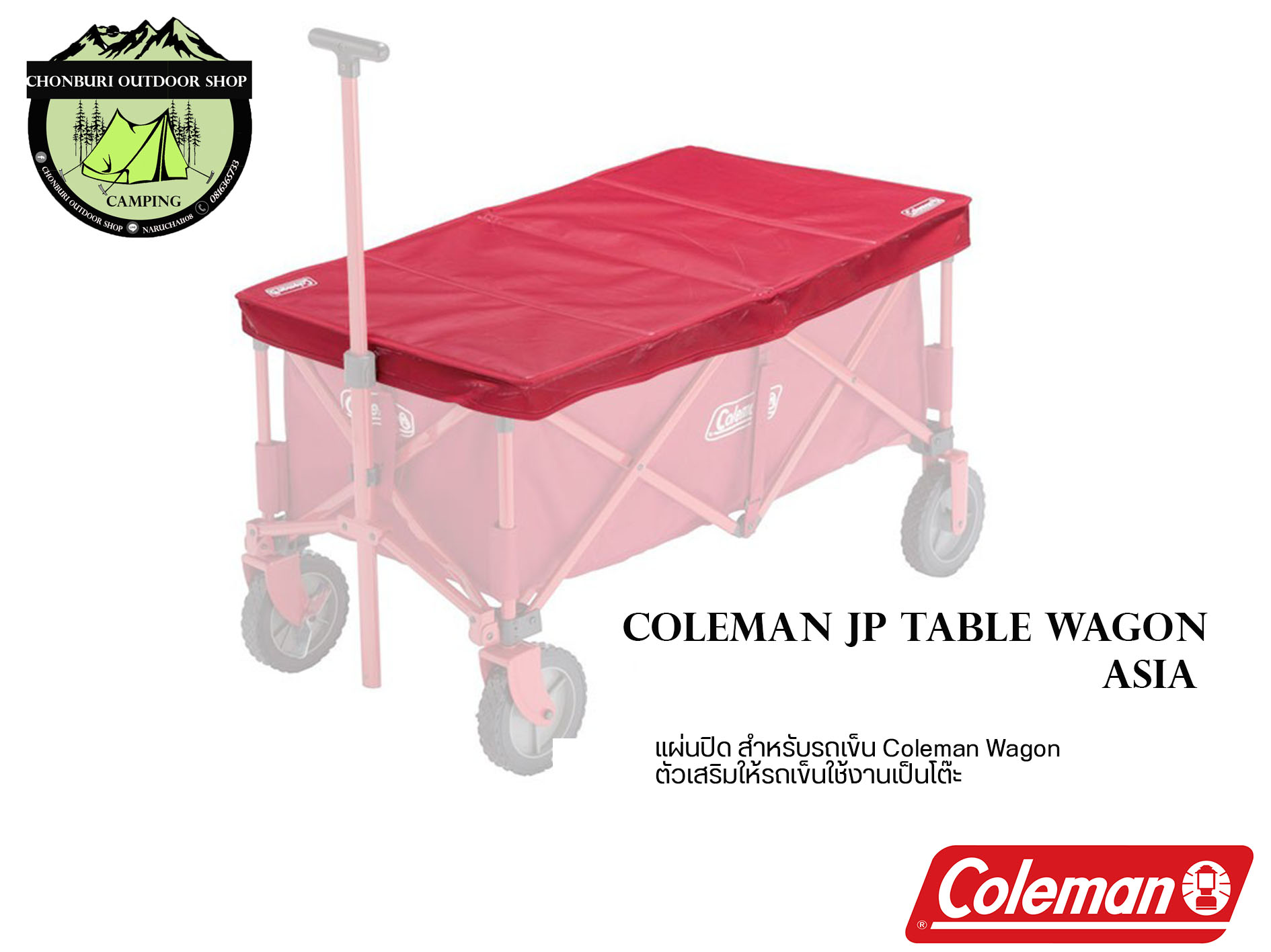 COLEMAN JP TABLE WAGON ASIA ตัวเสริมให้รถเข็นใช้งานเป็นโต๊ะ