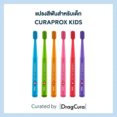 แปรงสีฟันสำหรับเด็ก CURAPROX KIDS