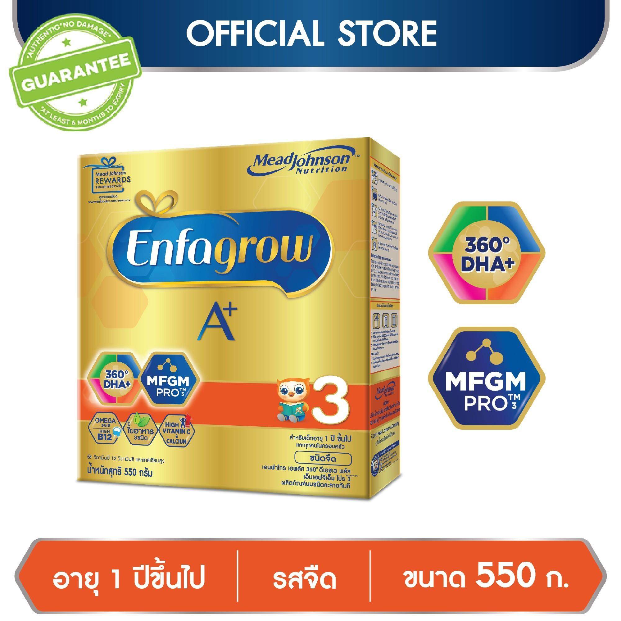 เอนฟาโกร เอพลัส สูตร 3 รสจืด นมผง สำหรับ เด็ก 550 กรัม By Lazada Retail Enfagrow.