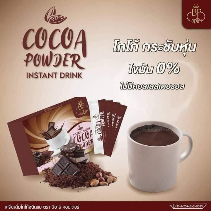 โกโก้รจนา BR Copter Cocoa ซื้อ 2 กล่อง **ฟรีค่าส่ง**ของแท้ 100% (2 ...