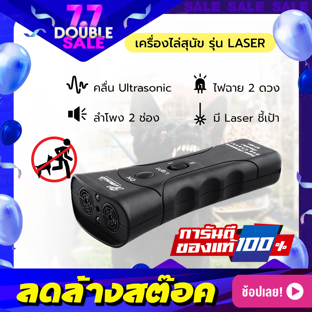 Maximind เครื่องไล่สุนัข เครื่องไล่หมา พลังแรง รุ่น Laser Pointer เครื่องฝึกสุนัข เครื่องไล่แมว เครื่องไล่สุนัขพกพา ไล่หมา ไล่แมว (2a)