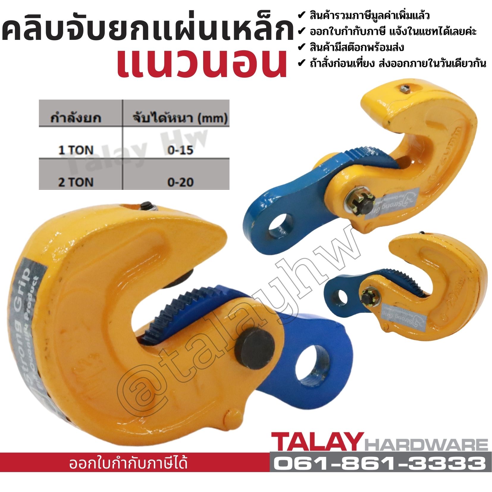 คลิปยกเหล็กแผ่นแนวตั้ง 2 TON vertical lifting clamp CDH Lazada.co.th